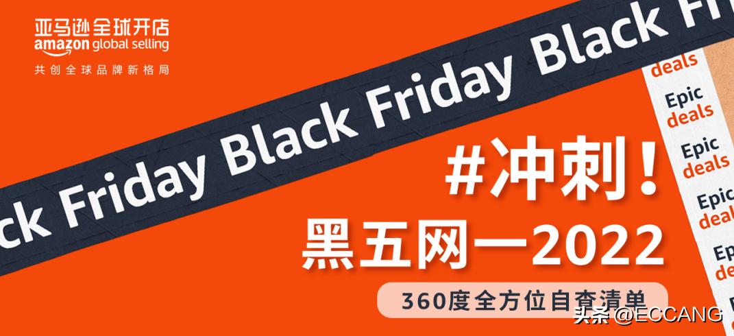 亚马逊黑五第四天流量断崖式下滑,亚马逊黑五清单