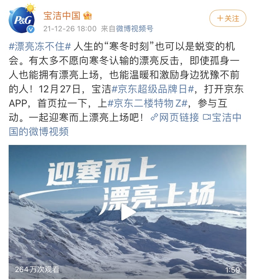 微博投放最新秘籍来袭！看这些品牌如何利用冬奥会引爆社交圈？