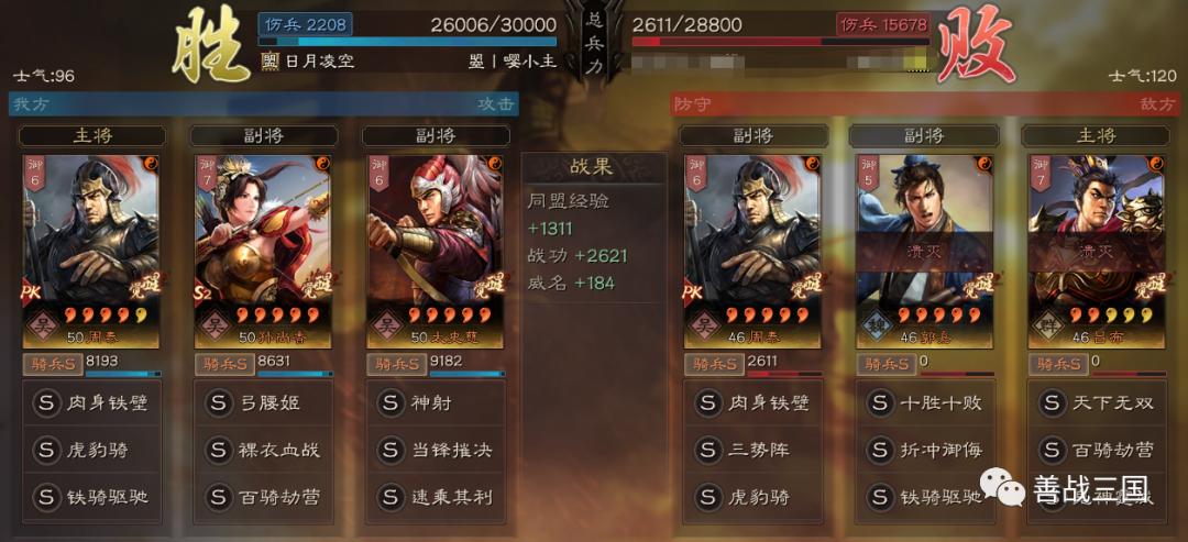 a级战法左右开弓,虎臣弓a级战法