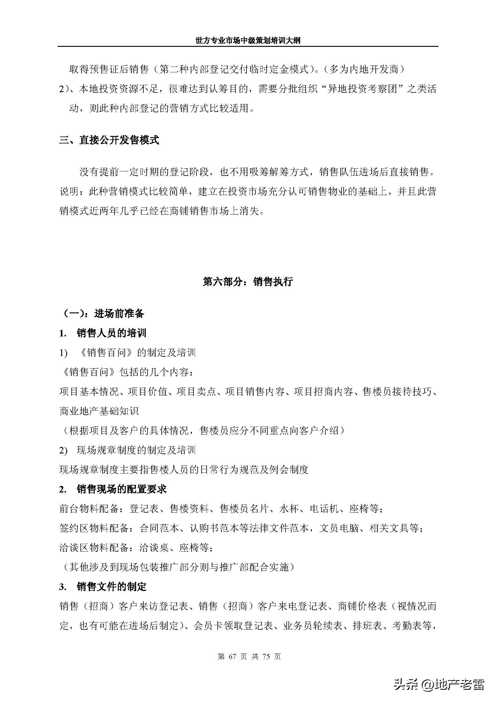 房地产市场分析师培训课程,房地产市场策划前途怎么样