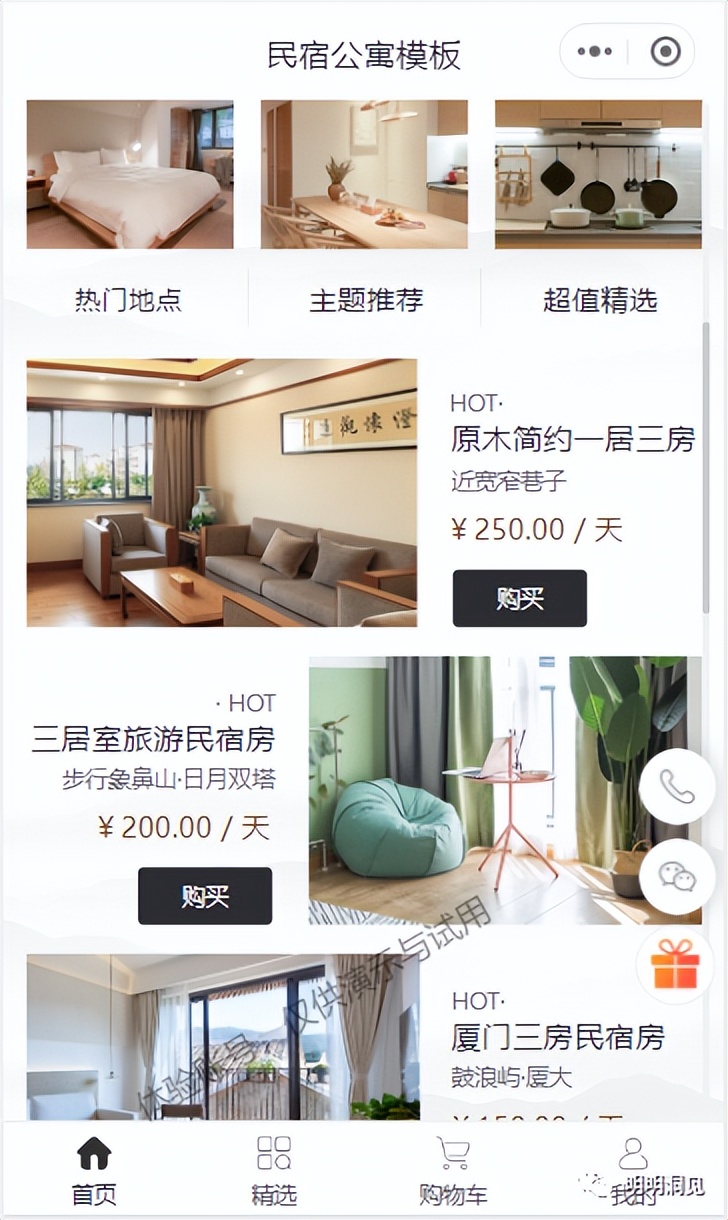 文旅民宿获客引流,民宿运营小程序