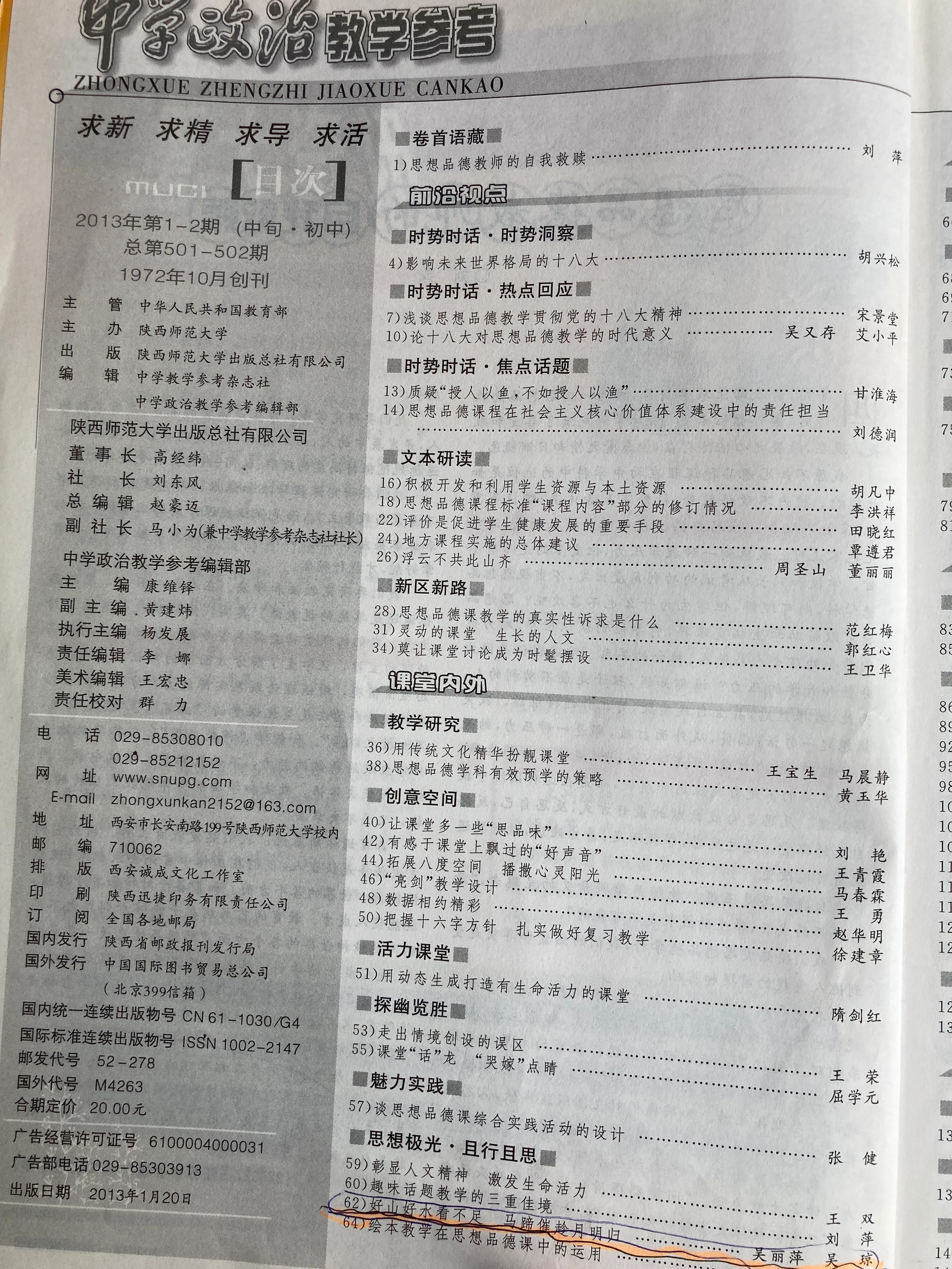 好山好水看不足马蹄催趁月明归