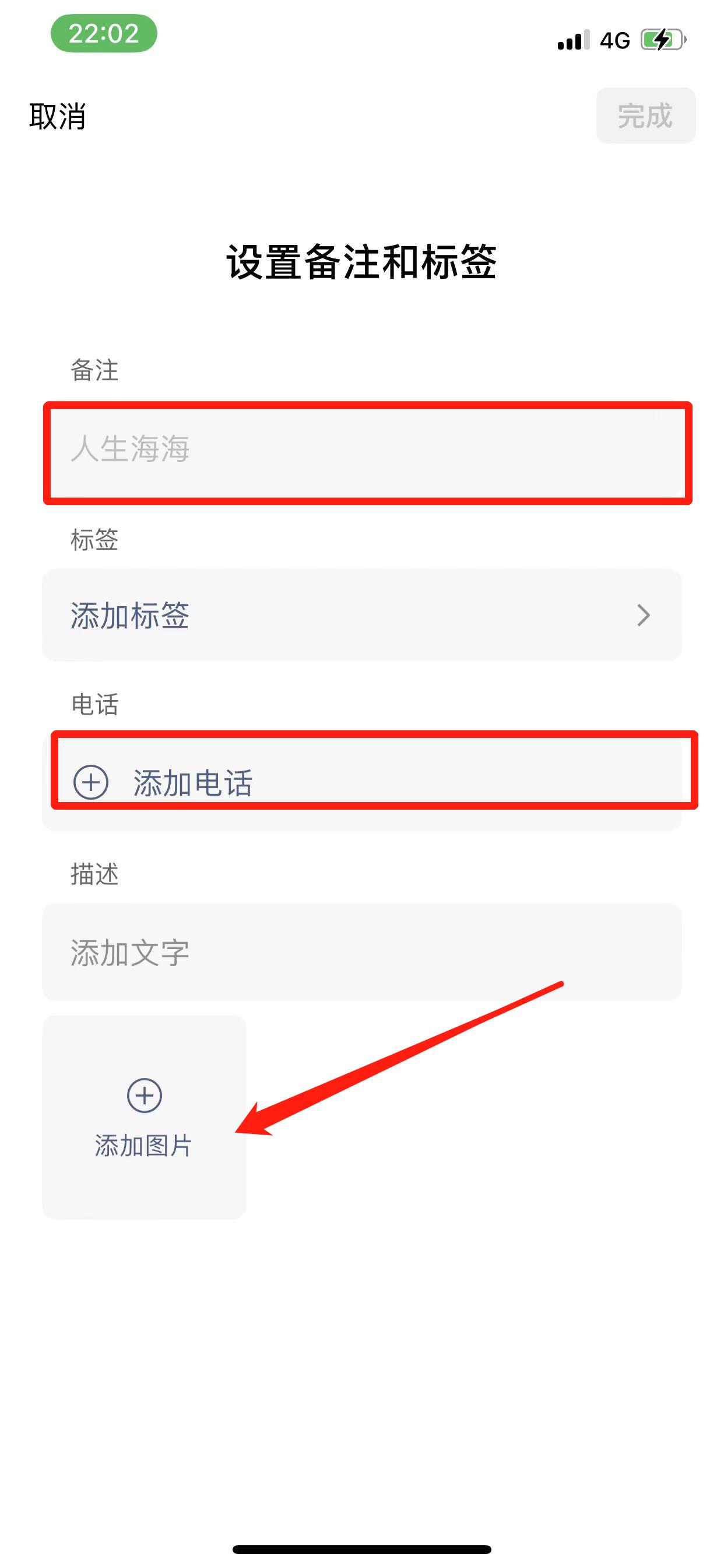 微信加好友怎样自动备注电话号码,为什么微信好友不能设置备注