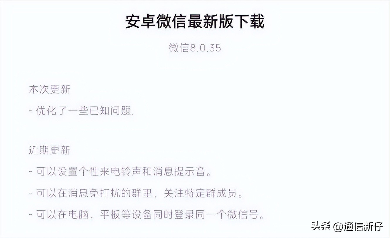 微信8.0.33更新了什么内容,微信8.0.34更新了有什么变化