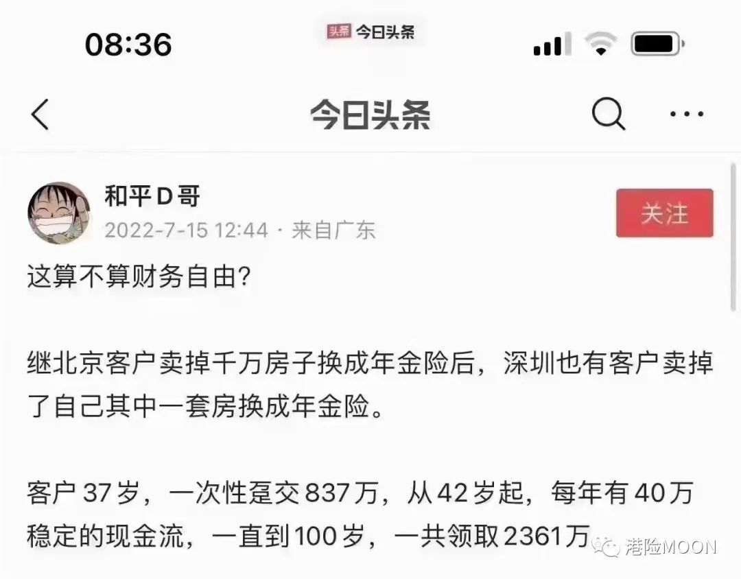 卖房子买保险是大势所趋,卖房子买保险这是疯了吗