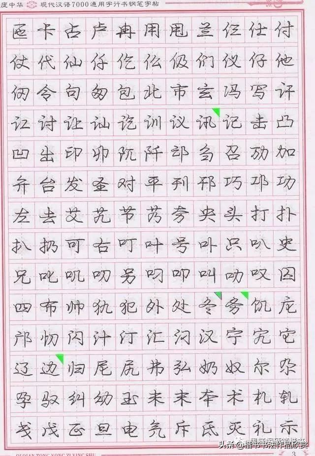 庞中华硬笔行楷书法,庞中华硬笔行楷练字教程