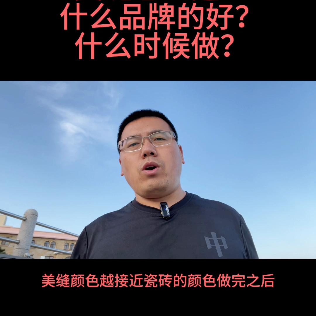 现在美缝怎么选择品牌,美缝哪种牌子比较好做
