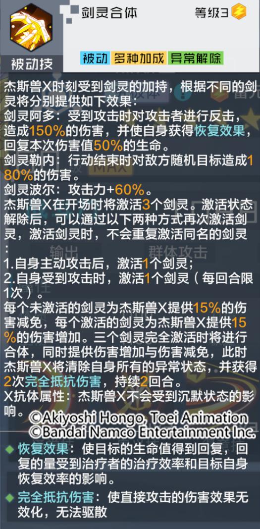 杰斯兽x怎么开局激活剑灵,杰斯兽x怎么进化