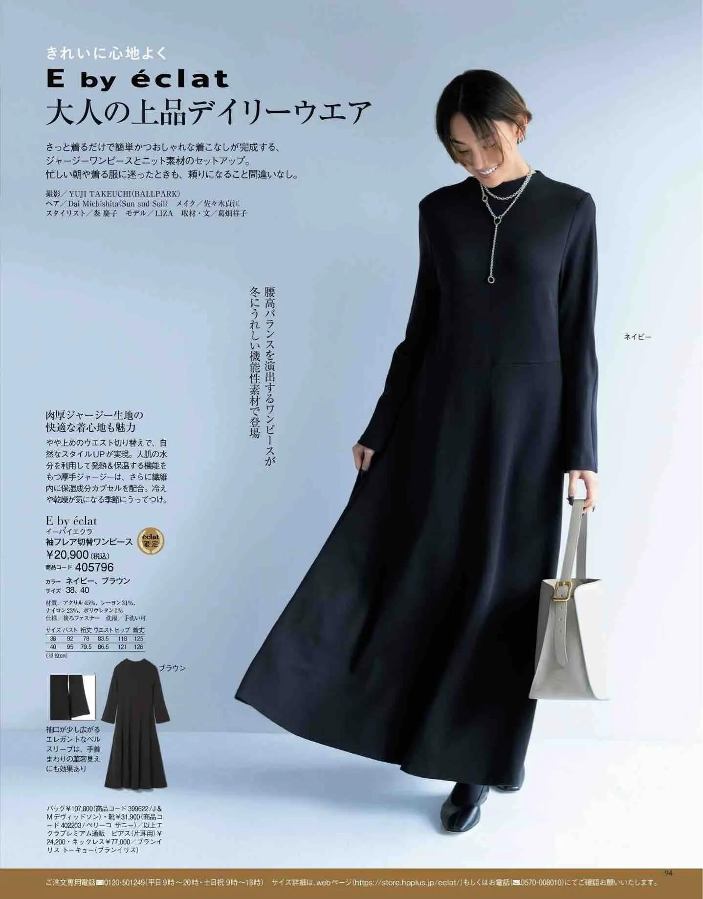 日本时尚杂志《eclat》2023/1