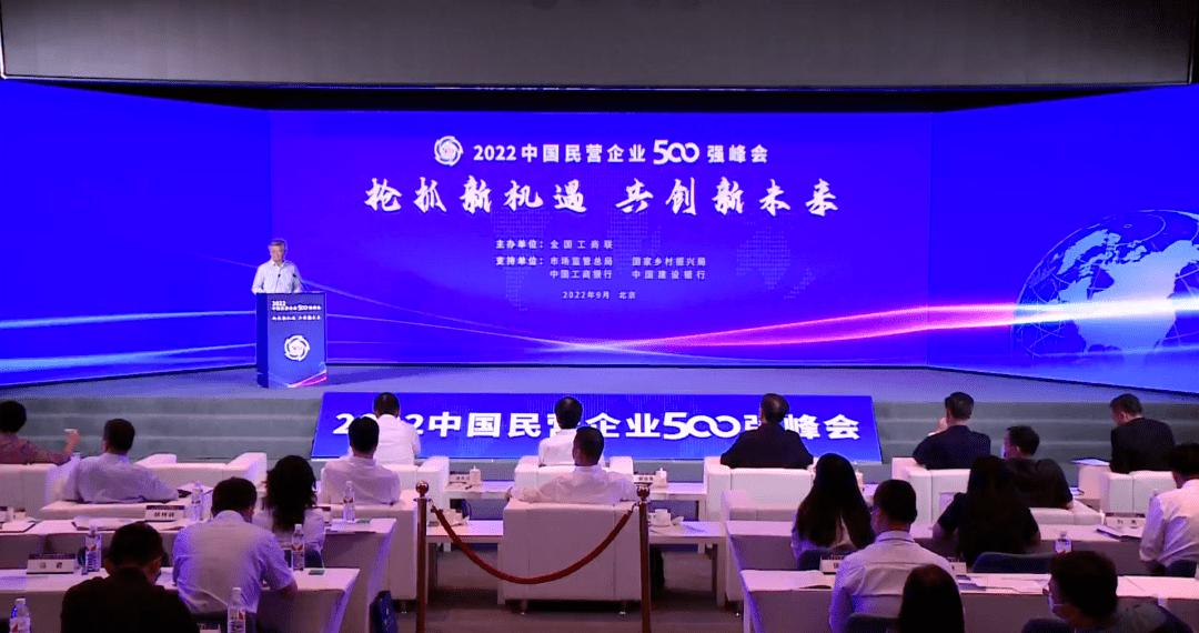 人民控股集团强势入榜2022“中国民营企业500强”榜单