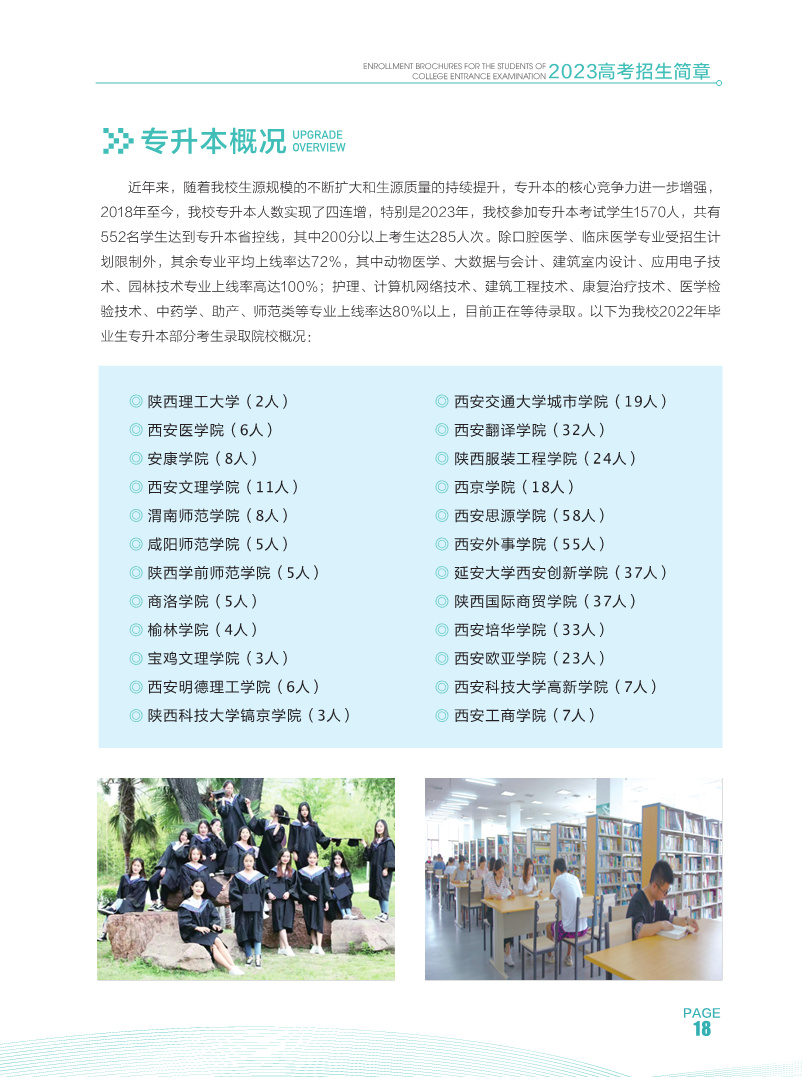汉中职业技术学院报名需要带什么,汉中职业技术学院2023报名分数线