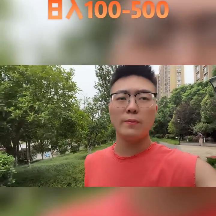 一个账号年收10.45，每天100-500，想赚...