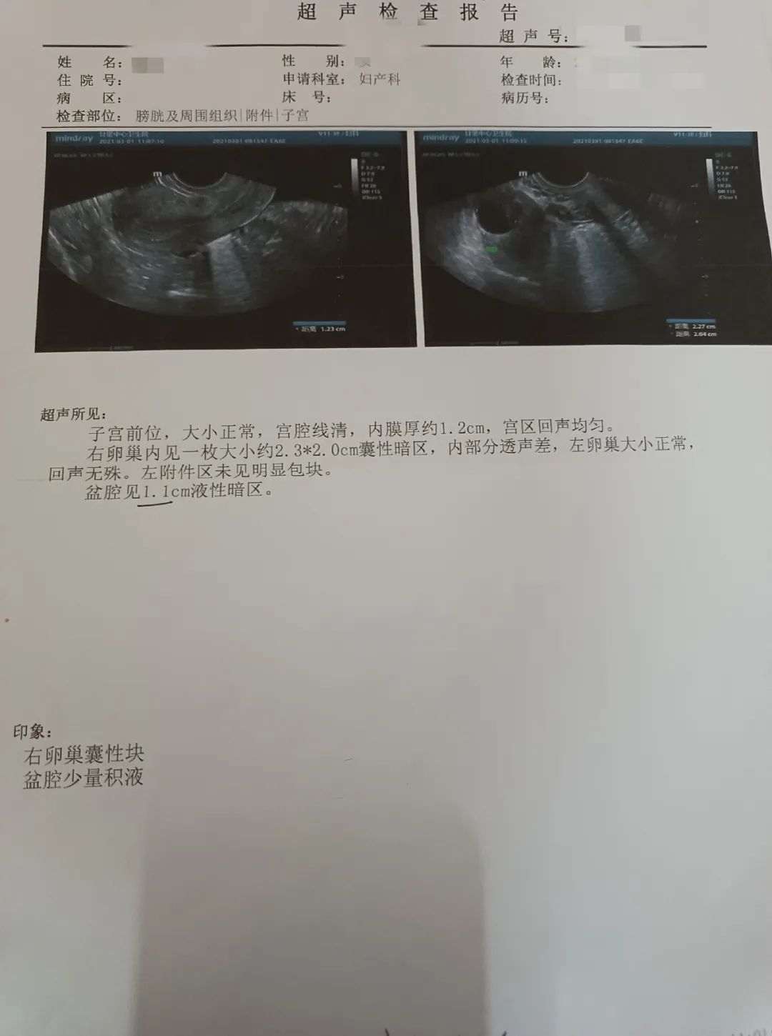 当医生问诊应该问什么,当医生怎样体检妇科疾病