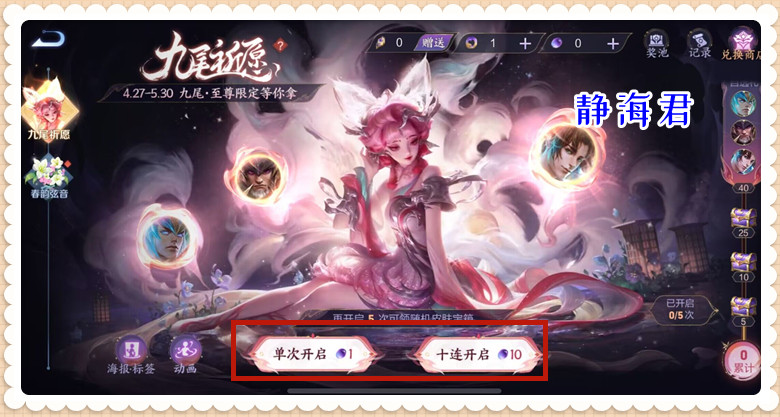 九尾祈愿至尊宝加青龙志300元划算,王者荣耀九尾祈愿至尊宝值得买吗