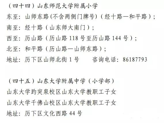 历下最好的小学排名,历下区初中前十名学校