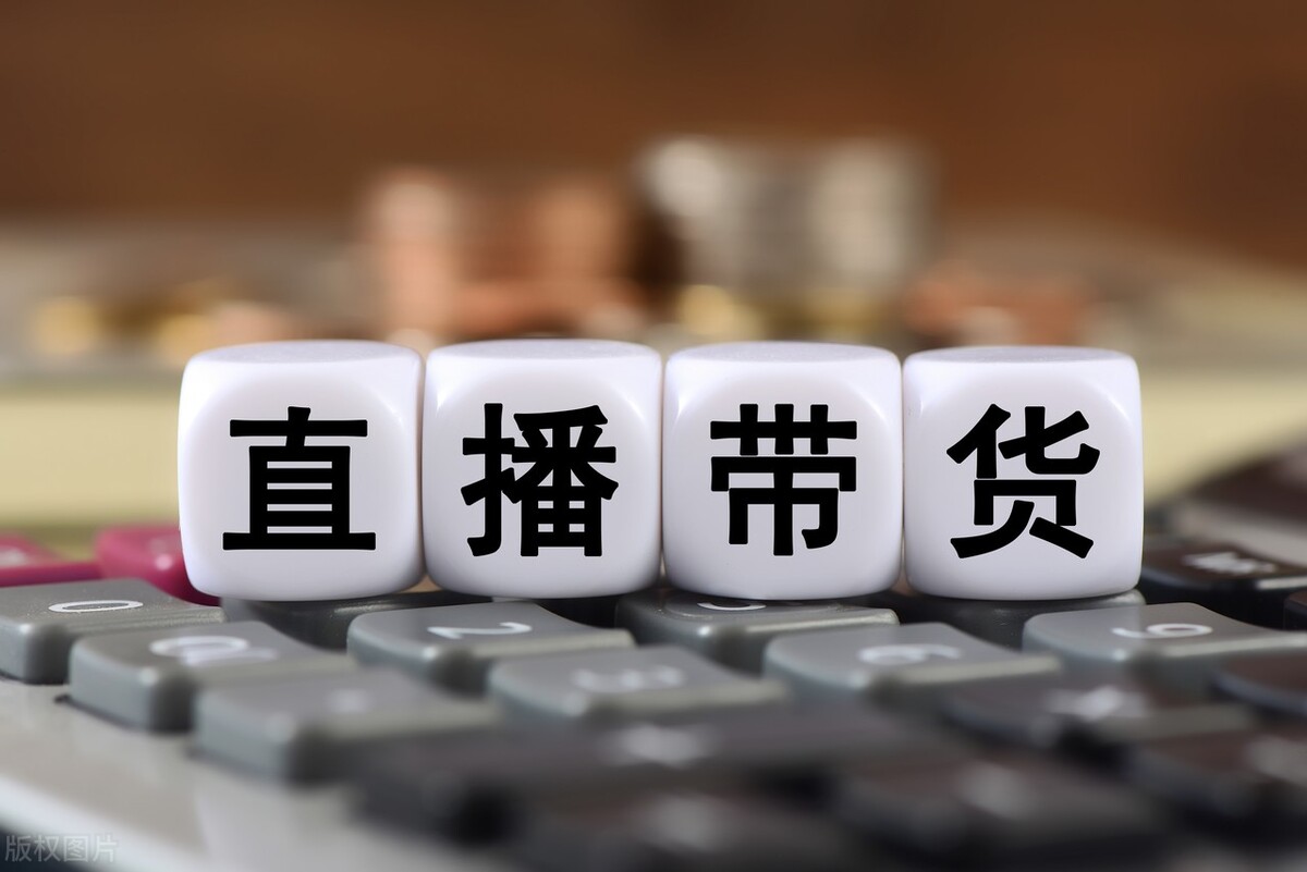 直播带货之后下一个风口,直播带货后风口期是什么