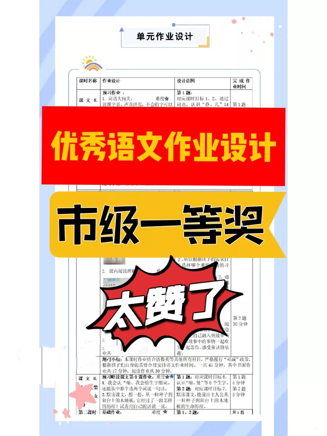 市优秀作业设计一等奖,作业设计市级一等奖初中语文