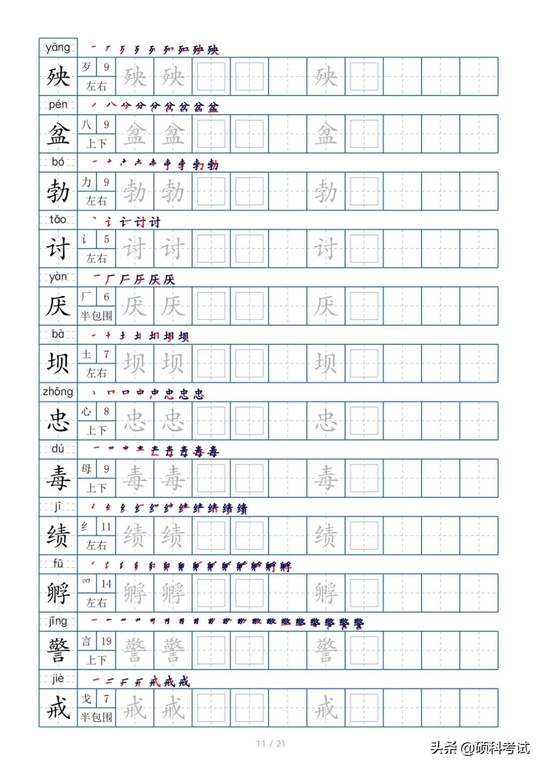 二年级上册语文生字偏旁笔顺练字,四年级下册的全部生字偏旁和笔画