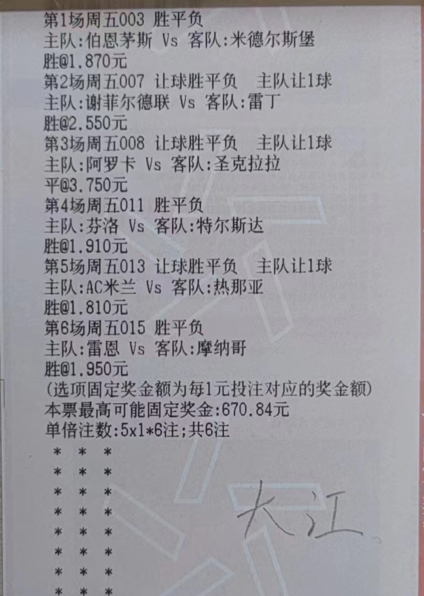 周日竞彩稳单推荐,周五竞彩比分推荐