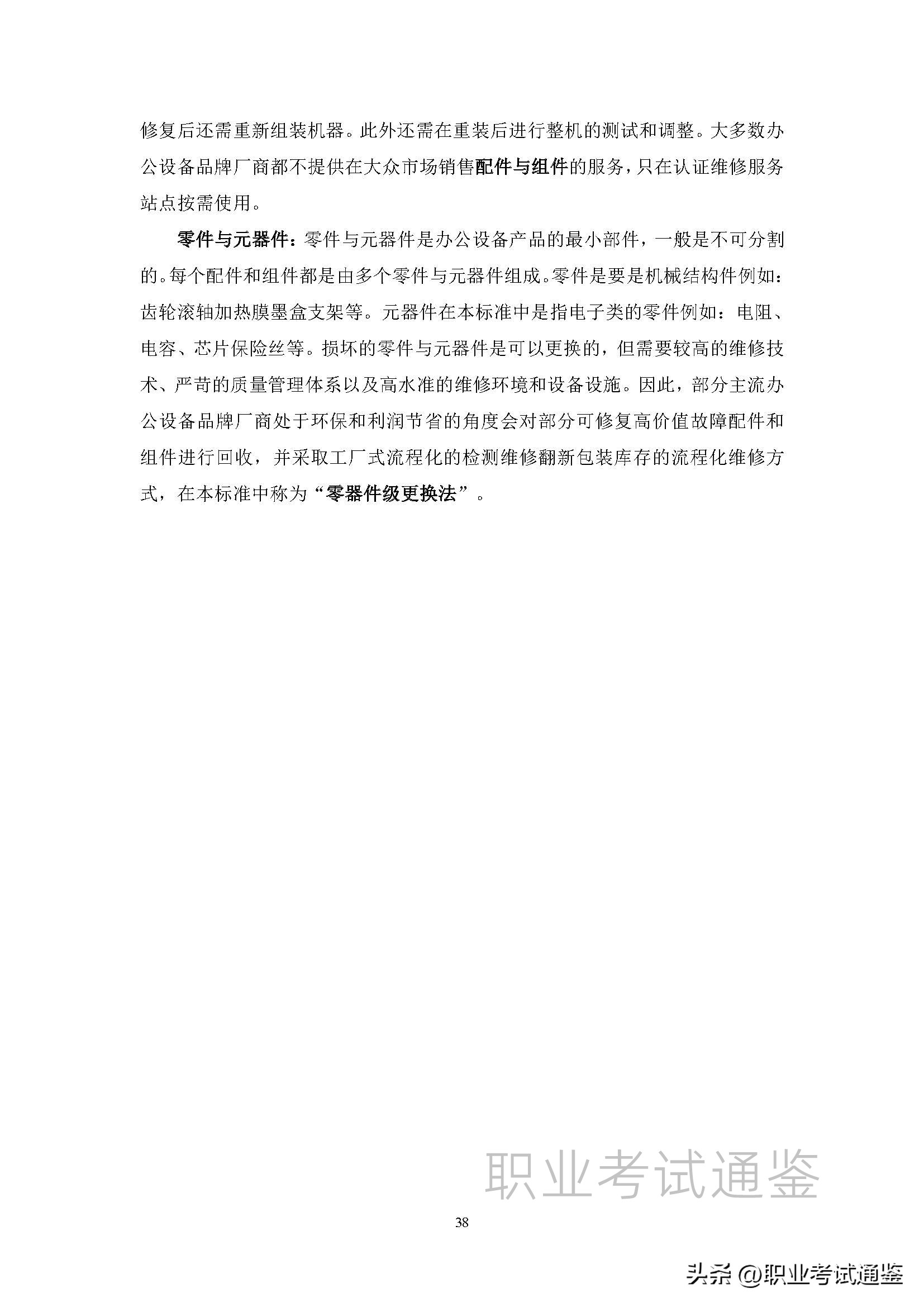 安装维修工国家职业技能标准,维修工职业技能标准