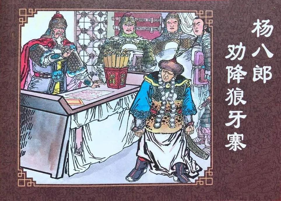 杨家将七郎结局,杨家将七郎八虎完整视频