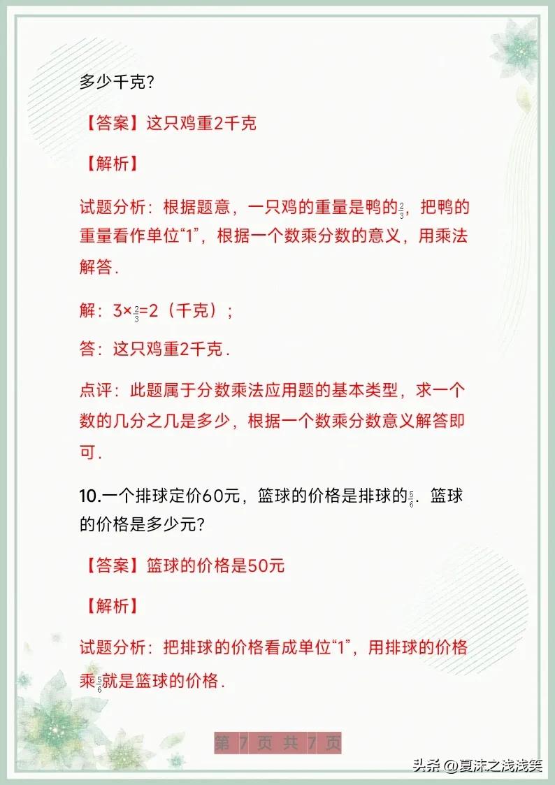 小学数学重点必考题难题讲解,安徽小学数学必考难题