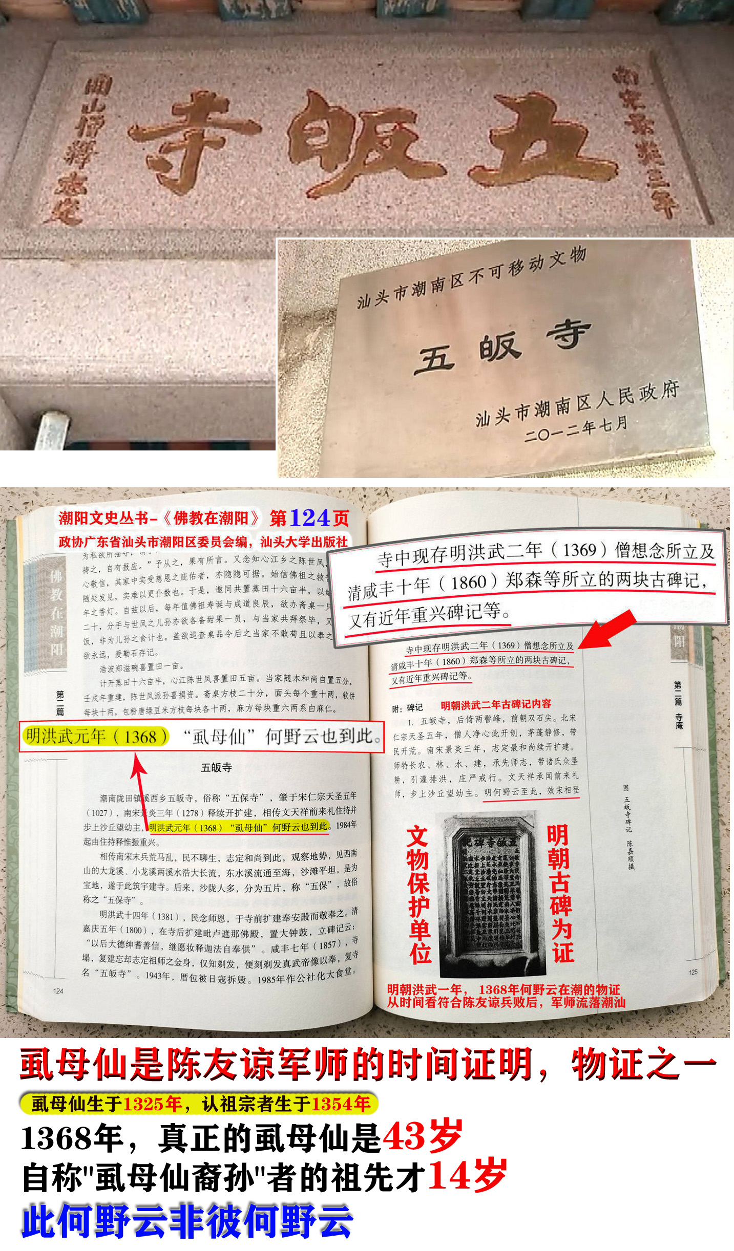 陈友谅和虱母仙,何野云和虱母仙