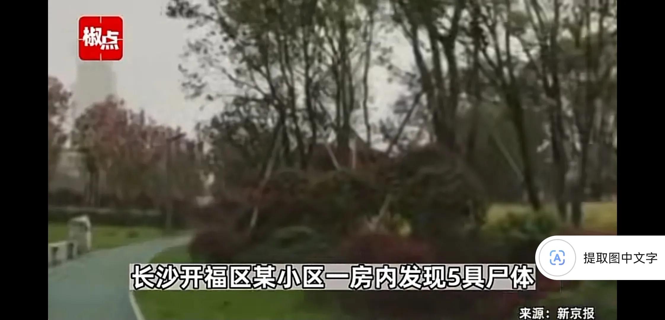 长沙市万国城一家五口命案,长沙万国城一家5口惨案