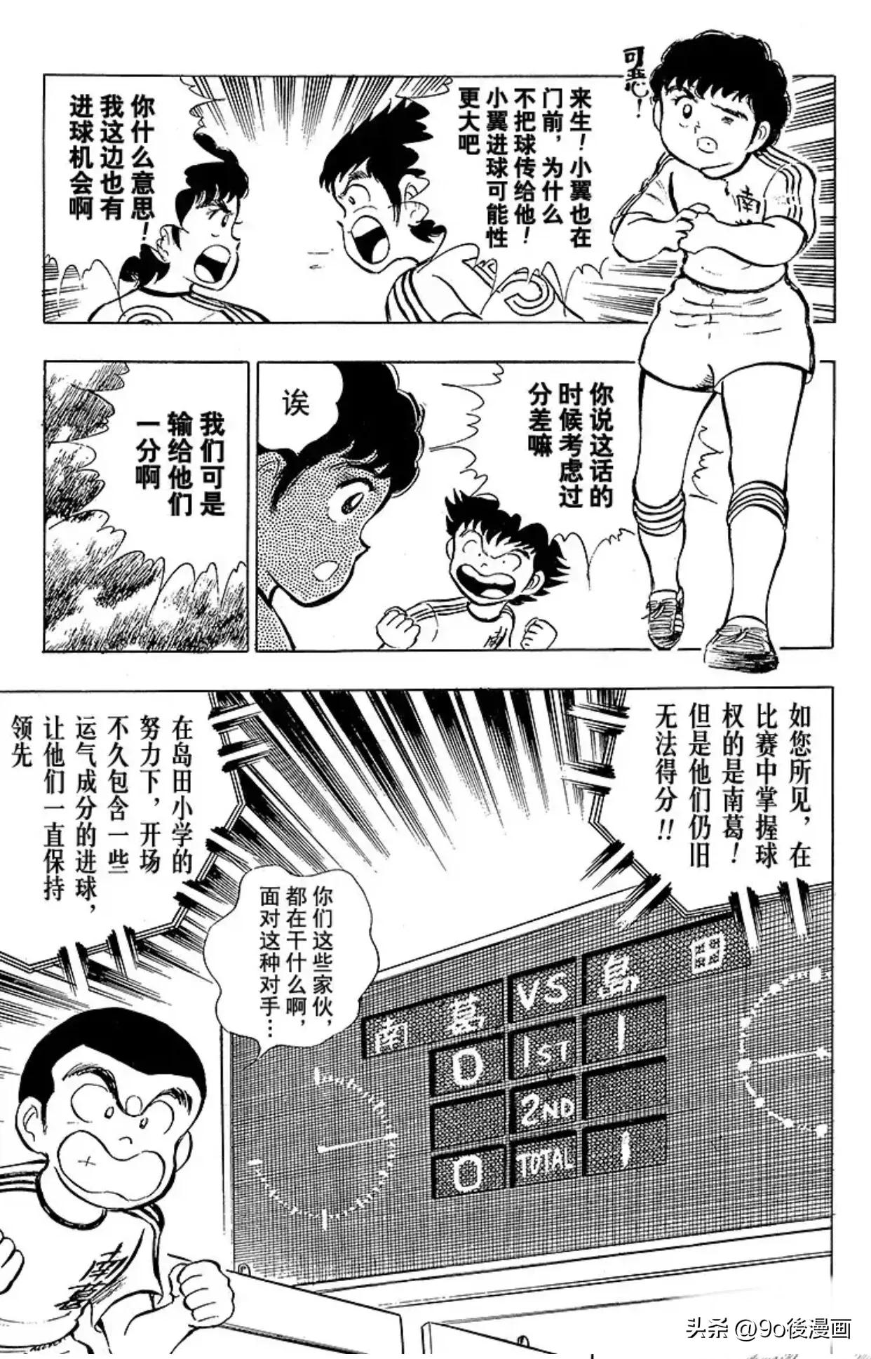 足球小将最新篇risingsun115话,足球小将第145最后时刻