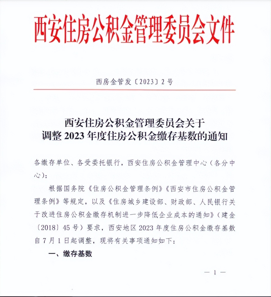 西安公积金调整时间以及如何调整,西安公积金异地购房提取最新通知