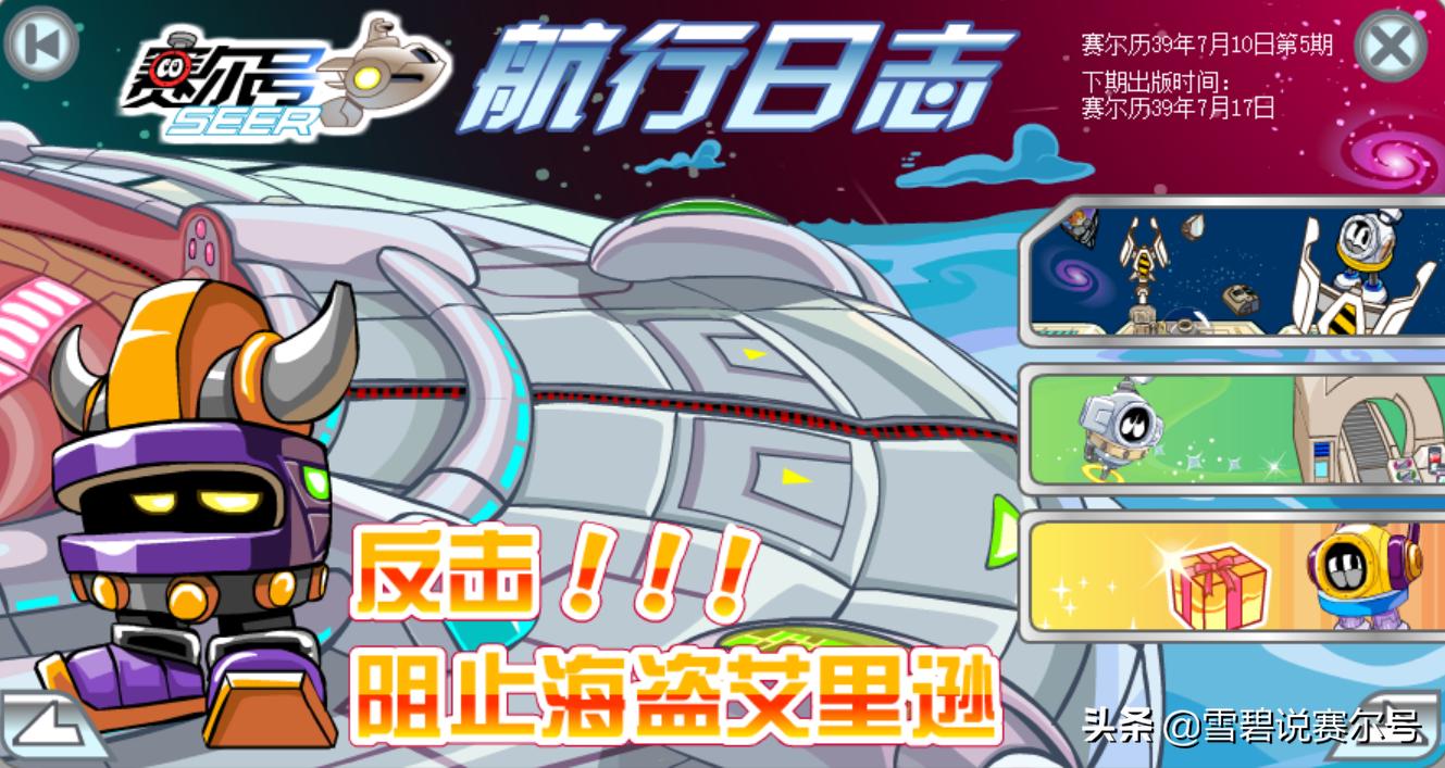 赛尔号经典版2019,赛尔号每日挖矿