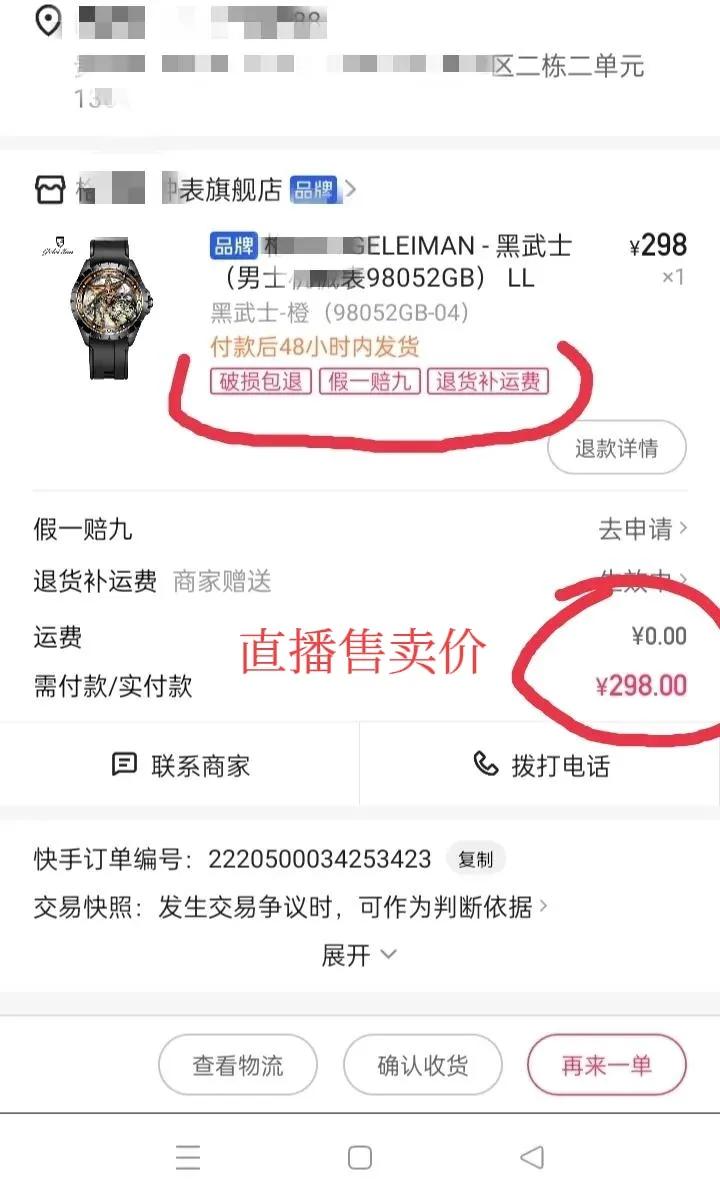 直播卖手表的陷阱有多深,直播买手表很便宜真的假的