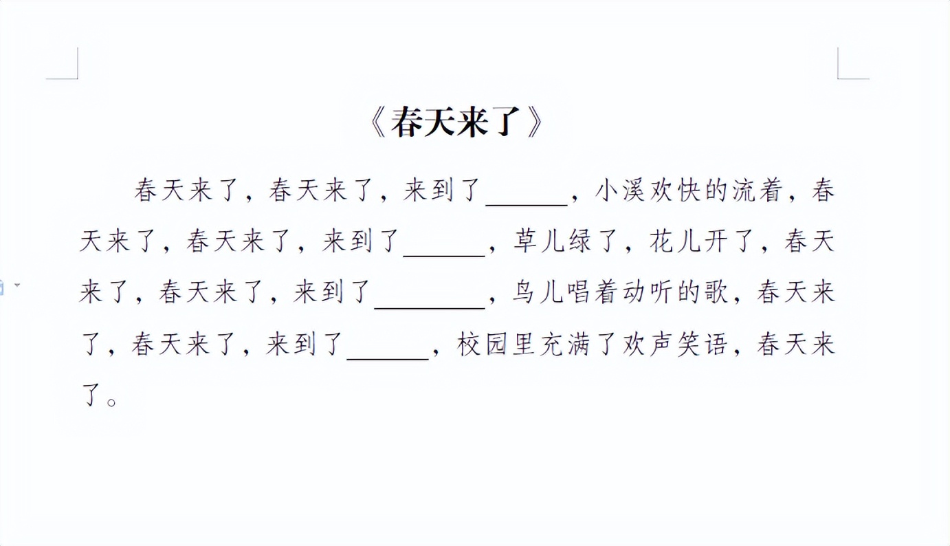 wps如何加下划线填空,wps怎么批量删除填空题试卷答案