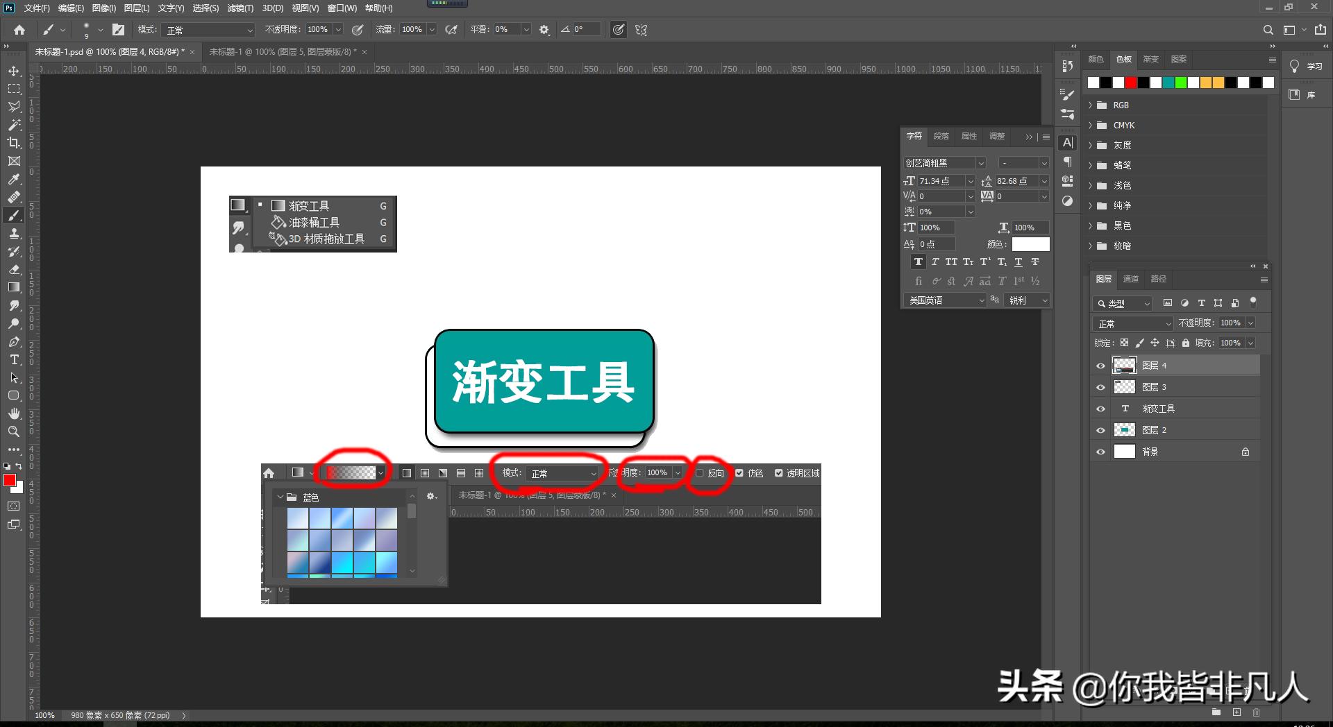 photoshop渐变工具教程,ps渐变工具组入门教程