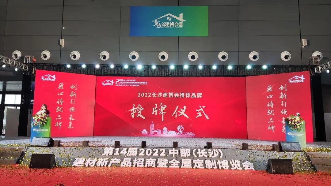 长沙建博会展会策划搭建费用,长沙建博会展会搭建设计