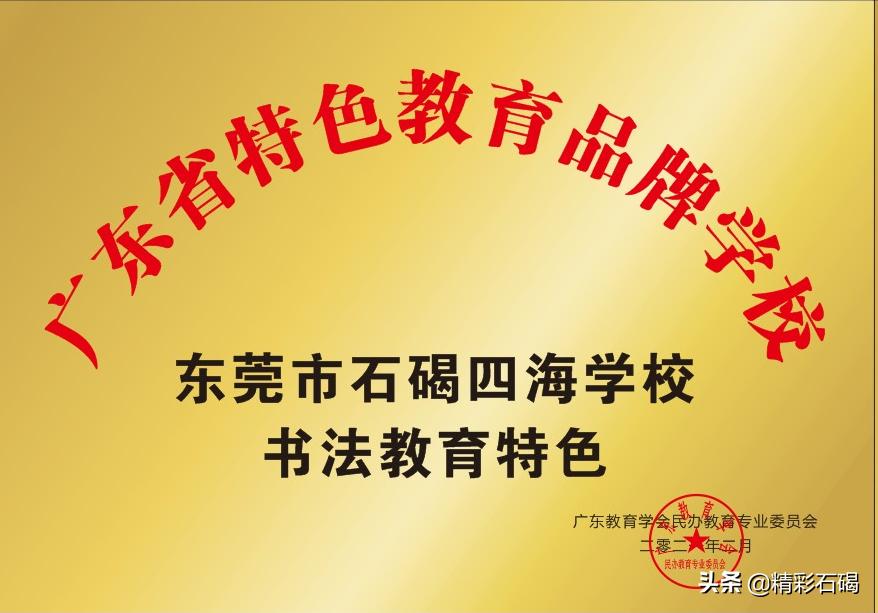 东莞石碣信息技术学校招生信息,石碣四海学校收费标准