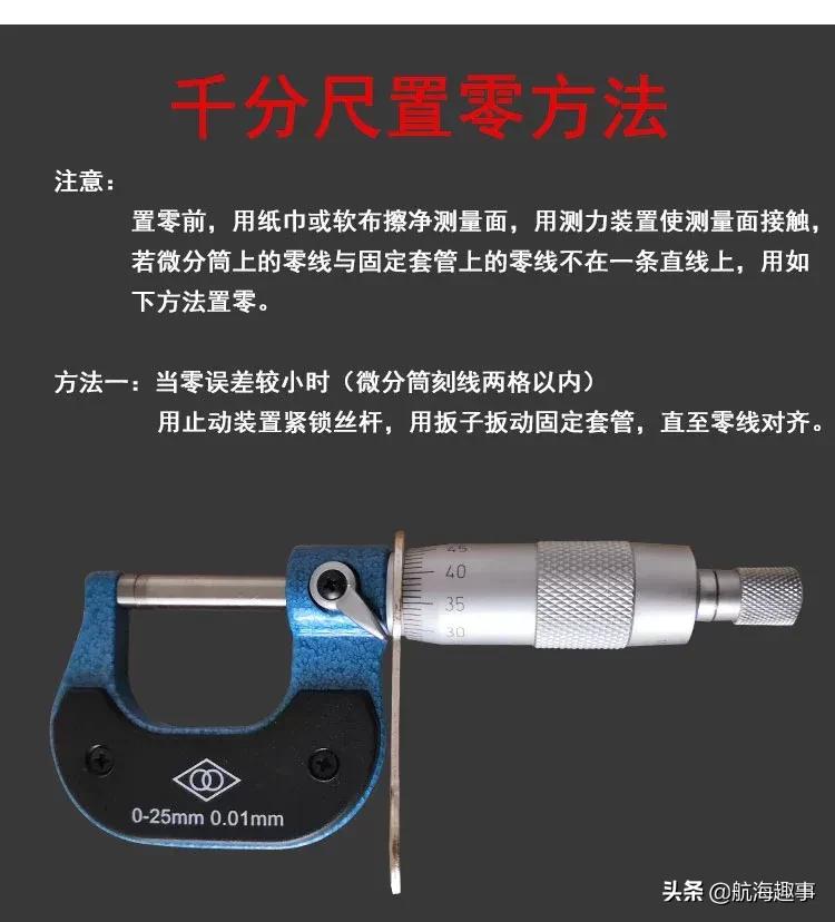 黄老轨用心总结，图文并茂深入学习，机舱常用量具“千分尺”