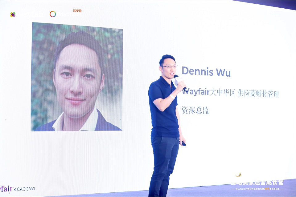 2023Wayfair大中华区大家居卖家论坛盛大举行