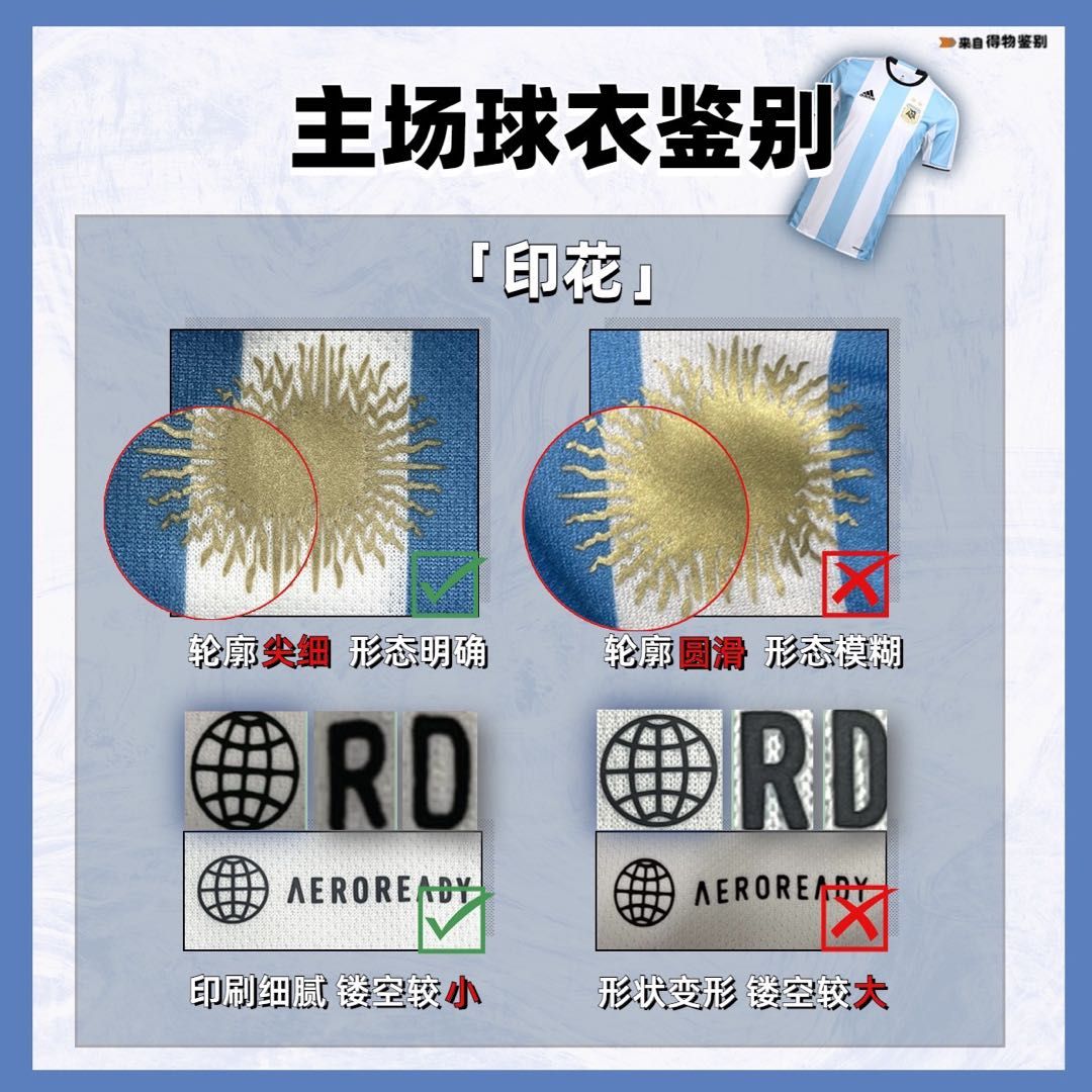半决赛即将打响还不知道阿根廷战队主客场球衣?