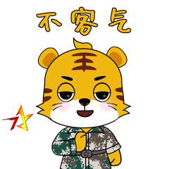 今天北疆卫士专属表情包新鲜出炉！