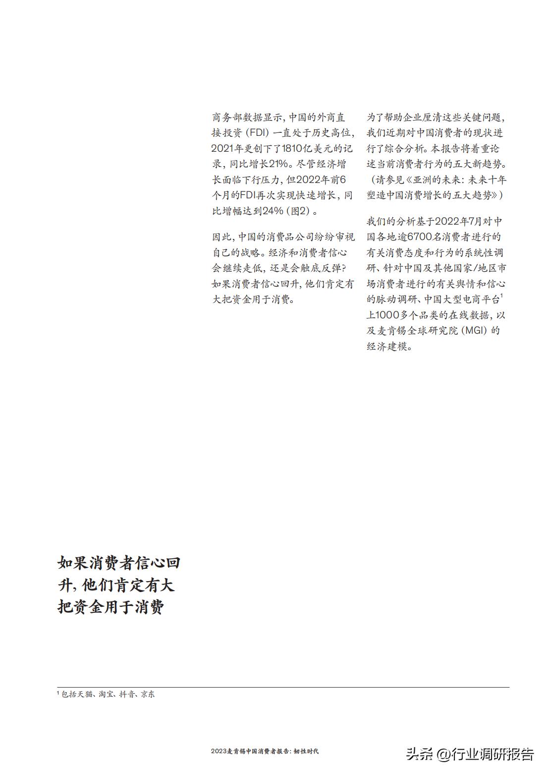 怎么看麦肯锡2023年中国消费报告,麦肯锡发布的中国消费者报告2021