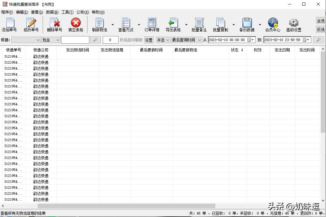 快递查询的软件,快递查询软件带地图