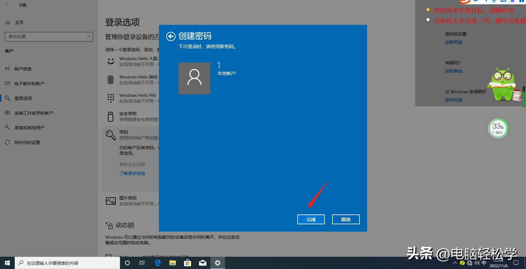 win10怎么改电脑开机密码规则,win10怎么更改开始菜单为win7