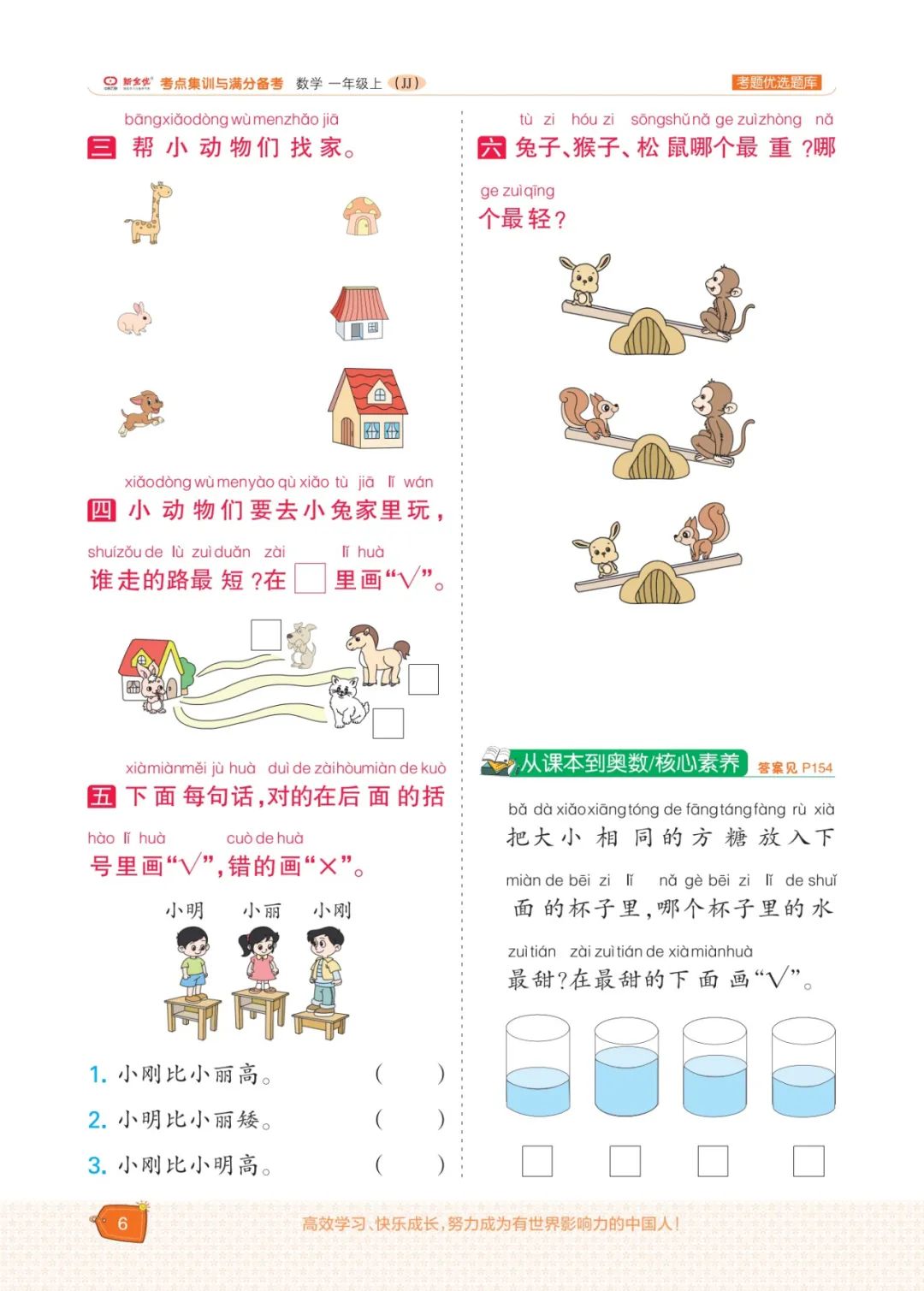 冀教版一年级数学上册专项复习,五年级数学下冀教版一课一练答案