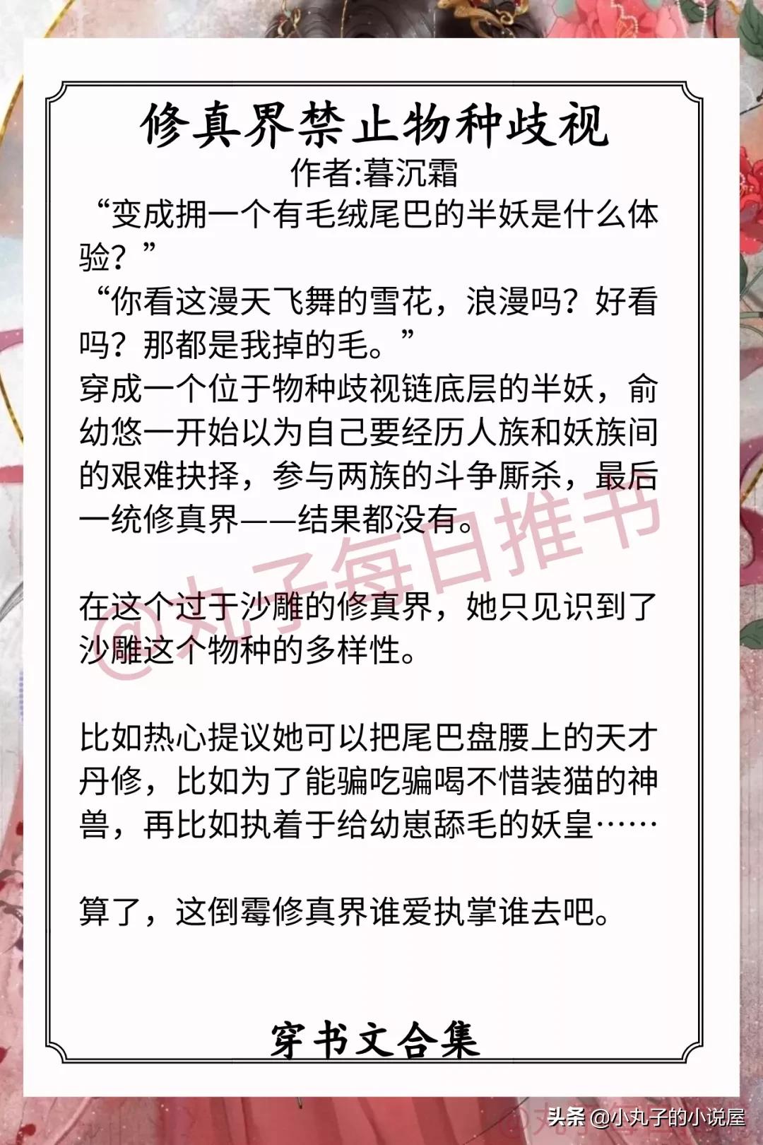 超长穿书修真团宠小说推文,穿书女强修仙文推荐