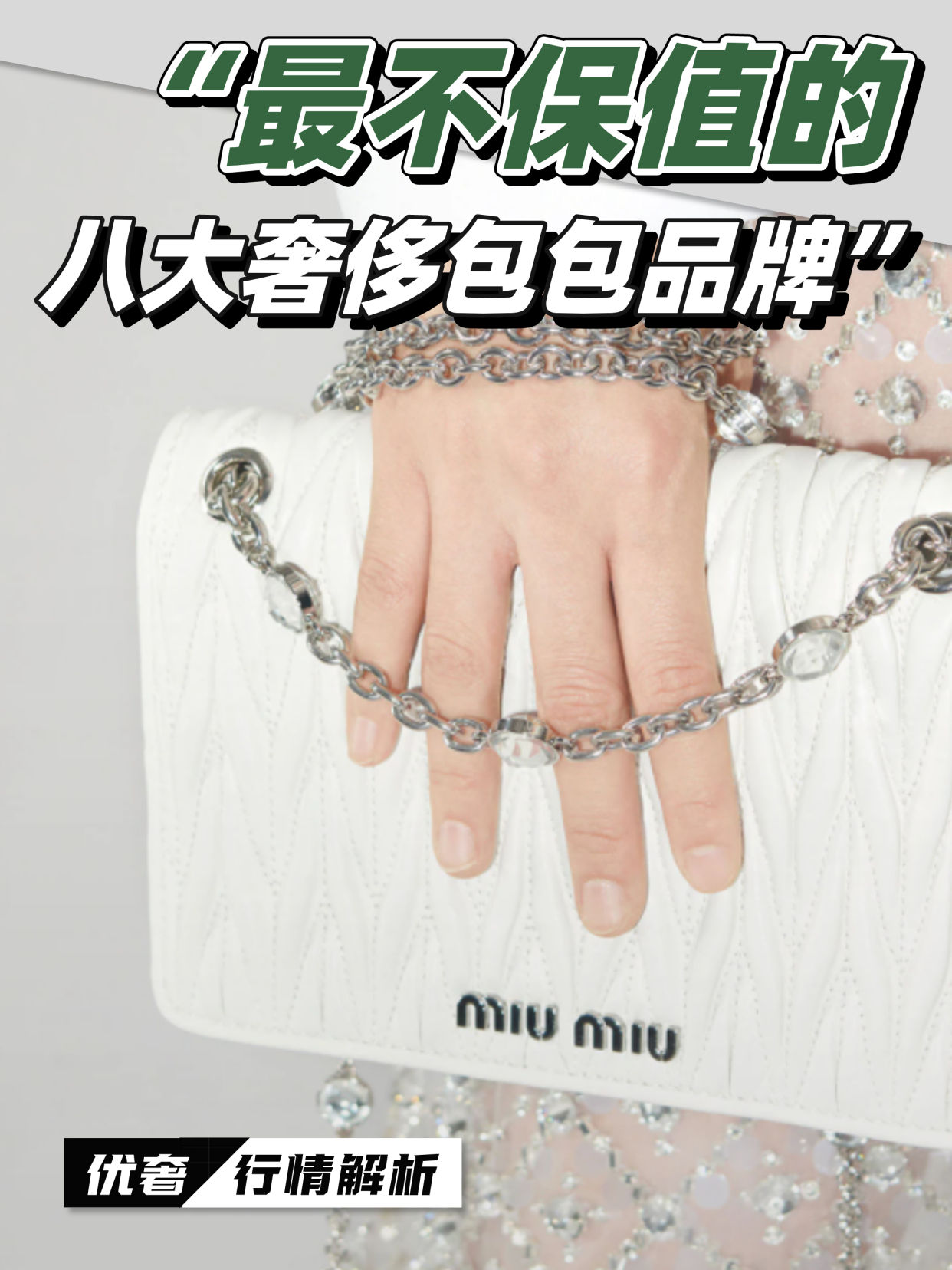 二手奢侈品包包哪个牌子好,最保值的二手包包