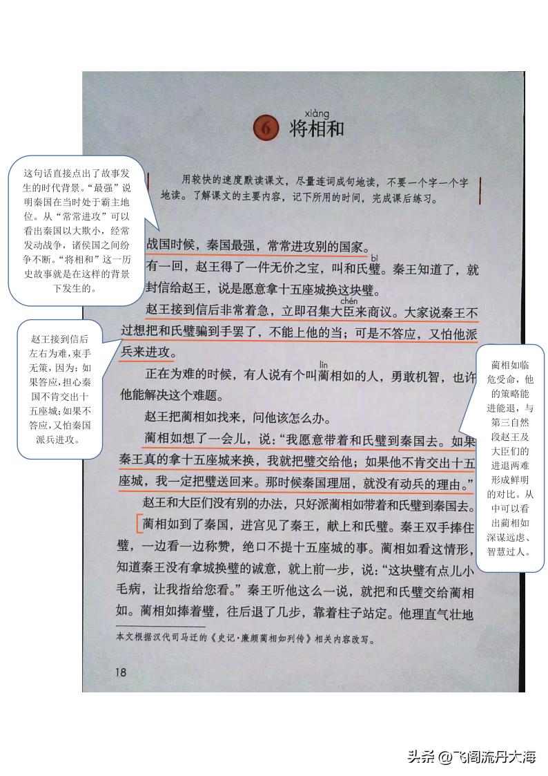 小学五年级上语文6课《将相和》课堂笔记、阅读题及练习题