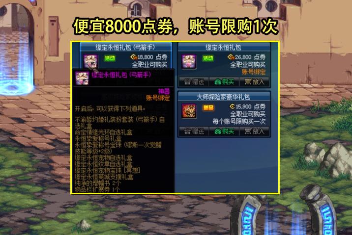 dnf弓箭手预售礼包算10连吗,dnf弓箭手预售礼包降价