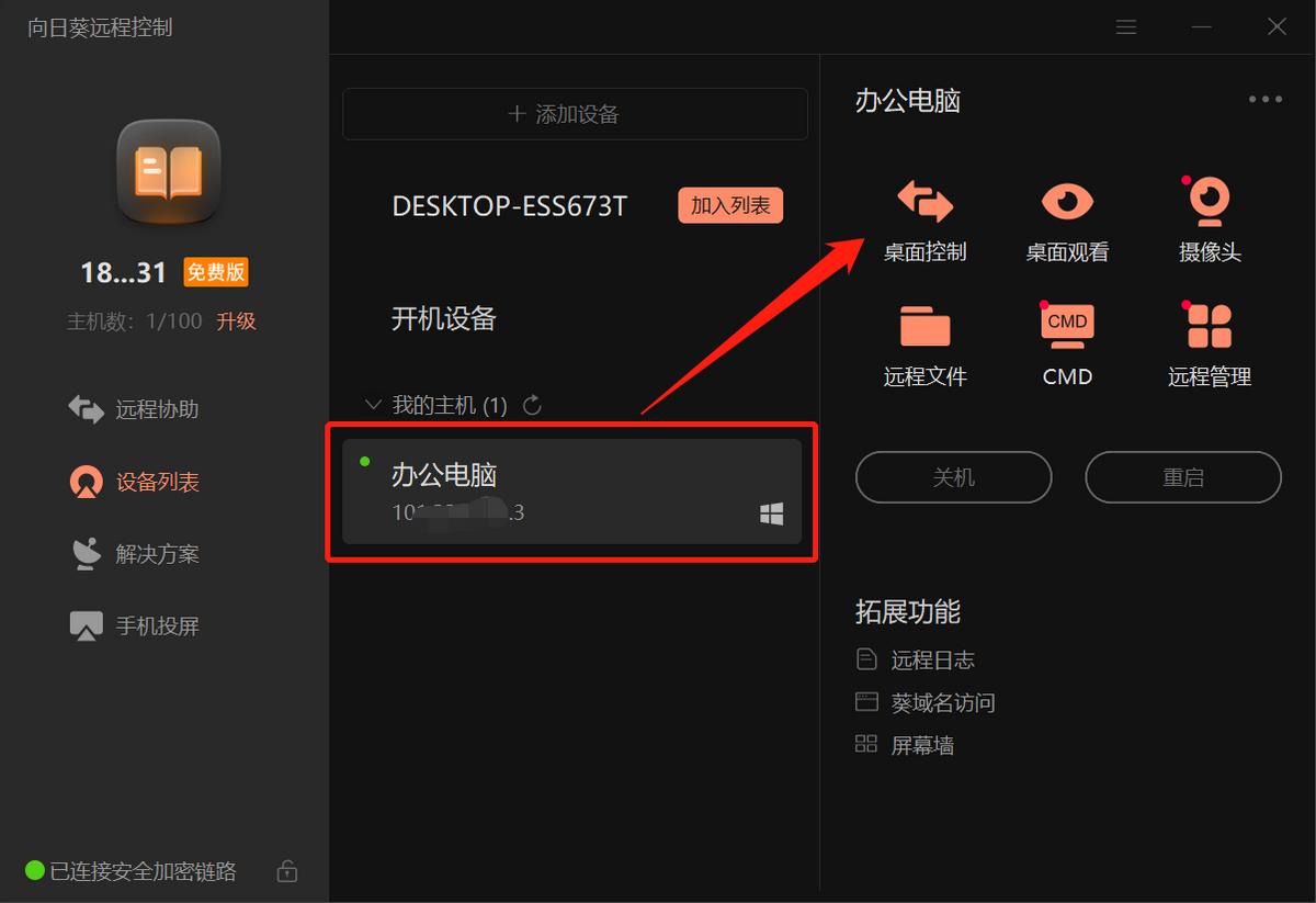向日葵远程控制怎样远程打开电脑,向日葵能远程控制对方开关机吗