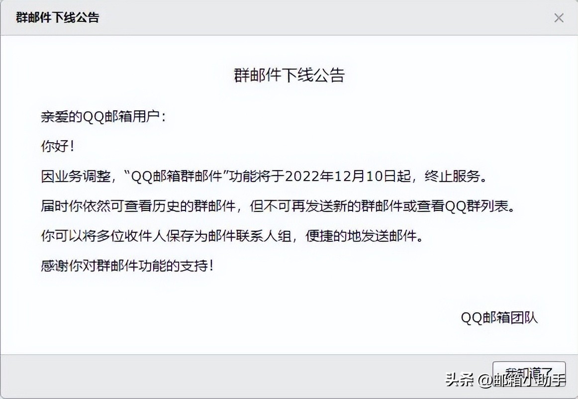 再见QQ群邮件!QQ邮箱「群邮件」功能下线